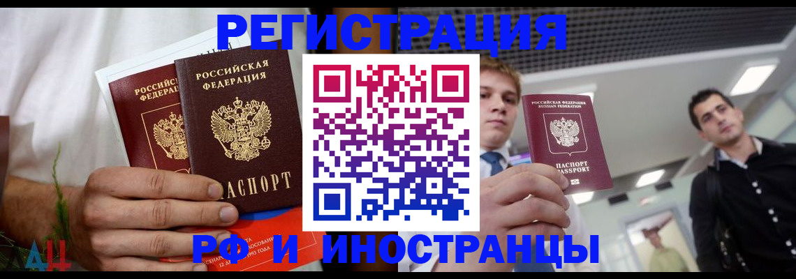 временная регистрация купить в Вышнем Волочке