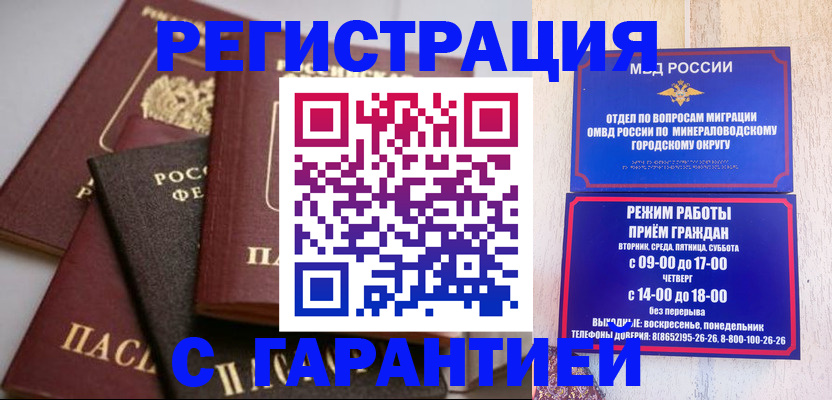 прописка для работы в Вышнем Волочке