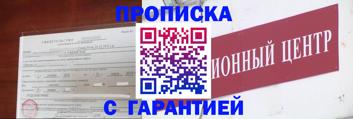 прописка в квартире в Вышнем Волочке