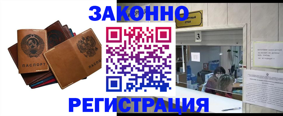 временная регистрация недорого в Вышнем Волочке