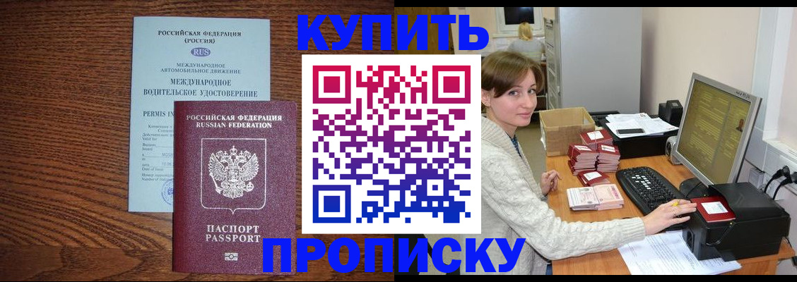 прописка для работы в Вышнем Волочке